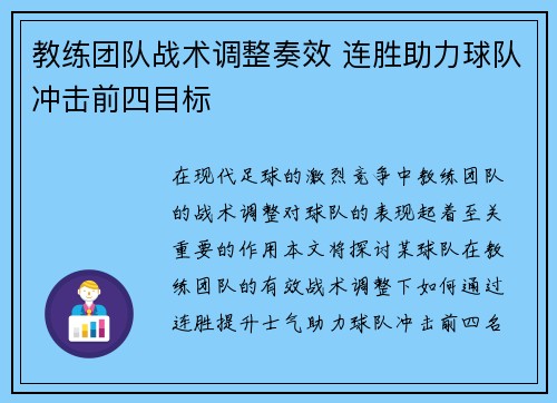 教练团队战术调整奏效 连胜助力球队冲击前四目标
