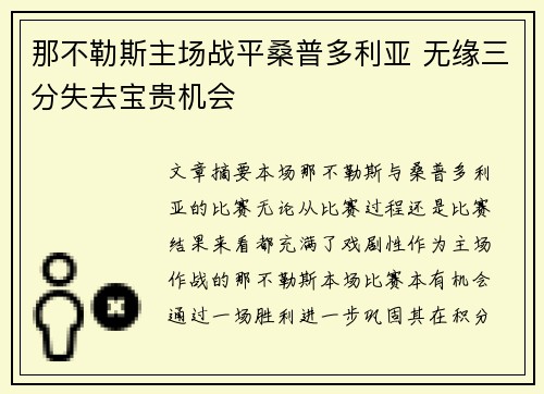 那不勒斯主场战平桑普多利亚 无缘三分失去宝贵机会