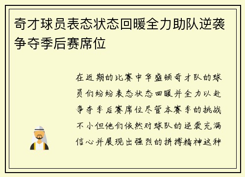 奇才球员表态状态回暖全力助队逆袭争夺季后赛席位