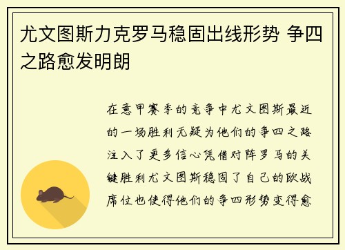 尤文图斯力克罗马稳固出线形势 争四之路愈发明朗