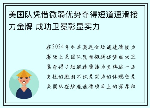 美国队凭借微弱优势夺得短道速滑接力金牌 成功卫冕彰显实力