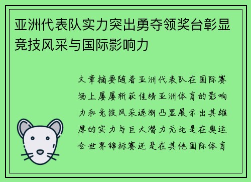 亚洲代表队实力突出勇夺领奖台彰显竞技风采与国际影响力