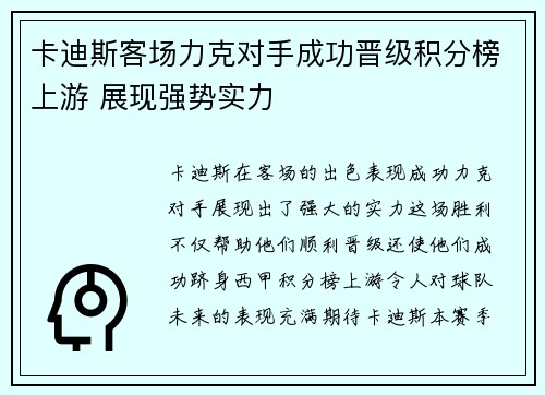 卡迪斯客场力克对手成功晋级积分榜上游 展现强势实力