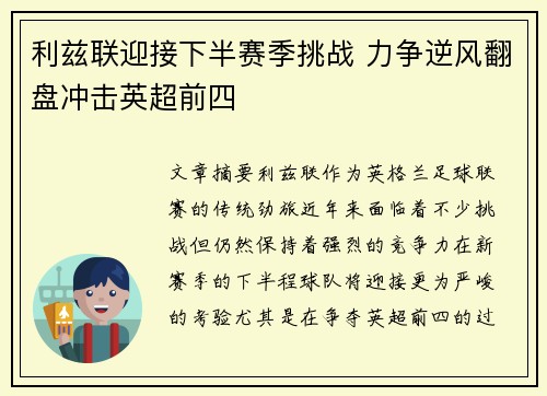 利兹联迎接下半赛季挑战 力争逆风翻盘冲击英超前四