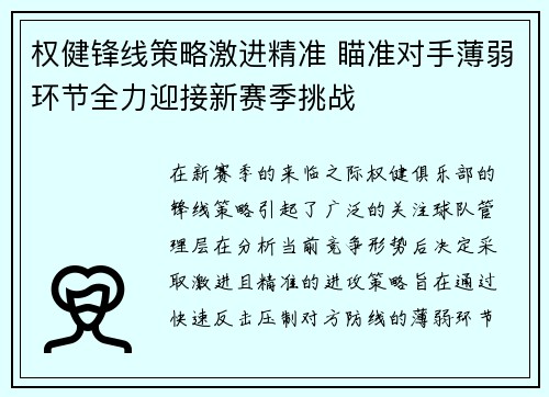 权健锋线策略激进精准 瞄准对手薄弱环节全力迎接新赛季挑战