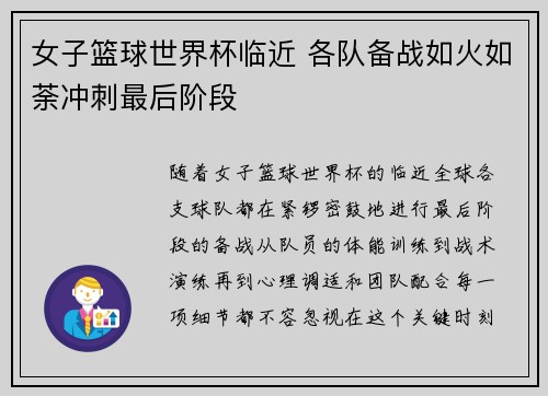 女子篮球世界杯临近 各队备战如火如荼冲刺最后阶段