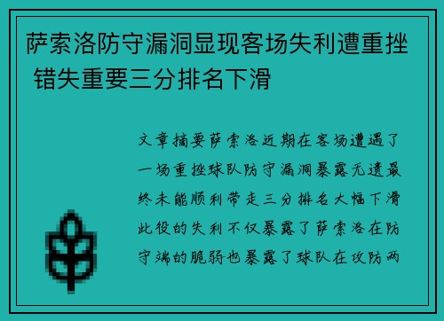 萨索洛防守漏洞显现客场失利遭重挫 错失重要三分排名下滑
