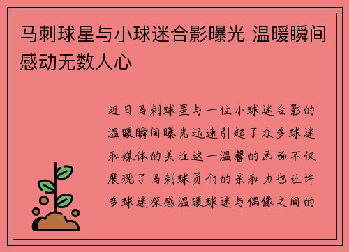 马刺球星与小球迷合影曝光 温暖瞬间感动无数人心