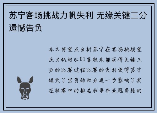 苏宁客场挑战力帆失利 无缘关键三分遗憾告负