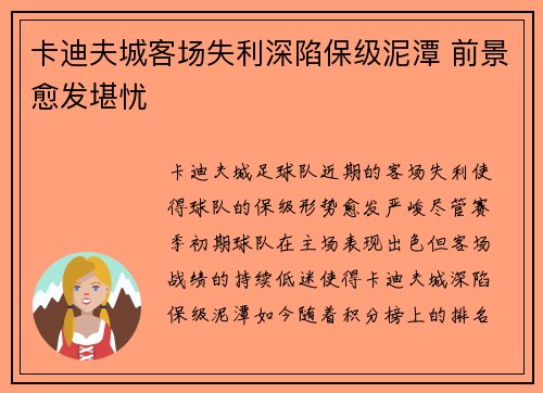 卡迪夫城客场失利深陷保级泥潭 前景愈发堪忧
