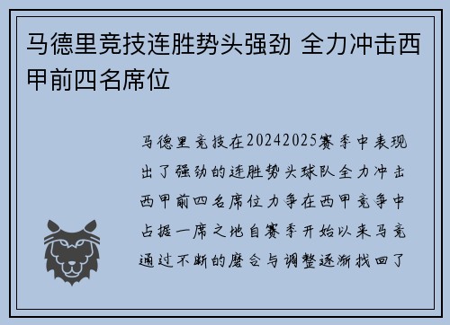 马德里竞技连胜势头强劲 全力冲击西甲前四名席位