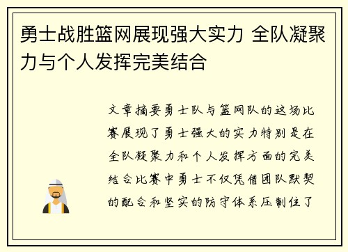 勇士战胜篮网展现强大实力 全队凝聚力与个人发挥完美结合