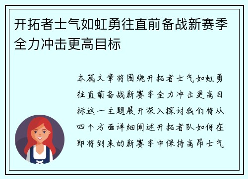 开拓者士气如虹勇往直前备战新赛季全力冲击更高目标