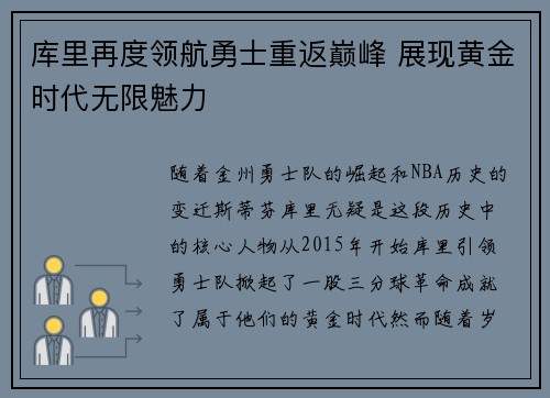 库里再度领航勇士重返巅峰 展现黄金时代无限魅力