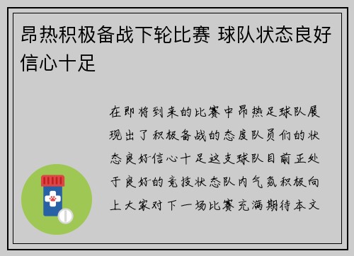昂热积极备战下轮比赛 球队状态良好信心十足