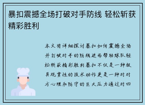 暴扣震撼全场打破对手防线 轻松斩获精彩胜利