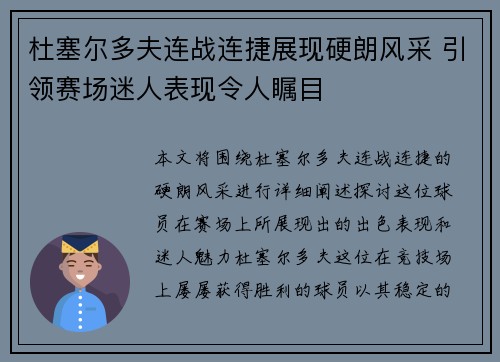 杜塞尔多夫连战连捷展现硬朗风采 引领赛场迷人表现令人瞩目