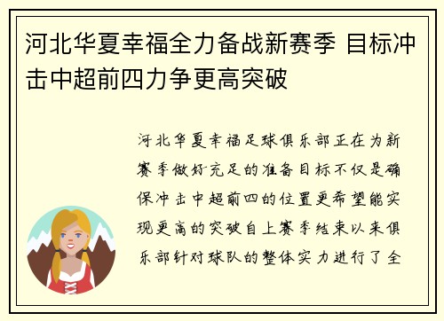 河北华夏幸福全力备战新赛季 目标冲击中超前四力争更高突破