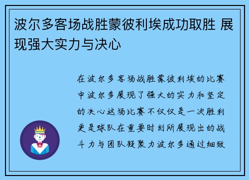 波尔多客场战胜蒙彼利埃成功取胜 展现强大实力与决心