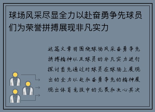 球场风采尽显全力以赴奋勇争先球员们为荣誉拼搏展现非凡实力