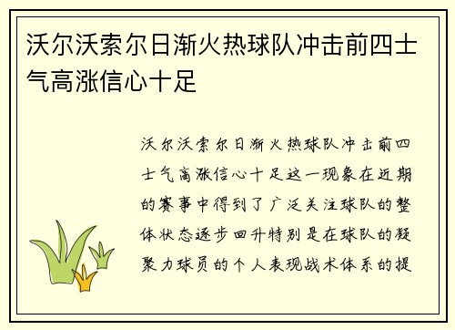 沃尔沃索尔日渐火热球队冲击前四士气高涨信心十足