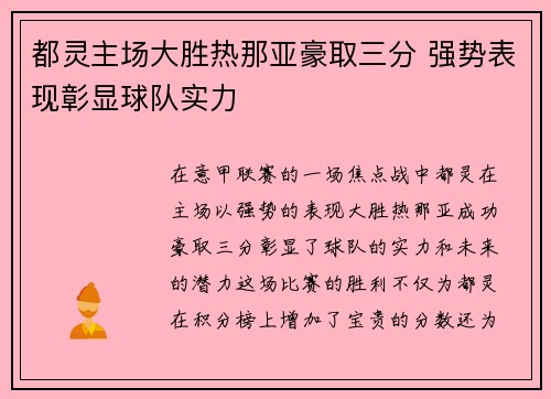 都灵主场大胜热那亚豪取三分 强势表现彰显球队实力