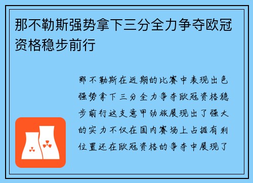 那不勒斯强势拿下三分全力争夺欧冠资格稳步前行