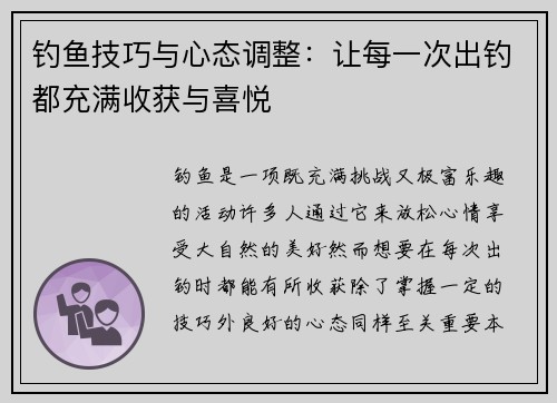 钓鱼技巧与心态调整：让每一次出钓都充满收获与喜悦