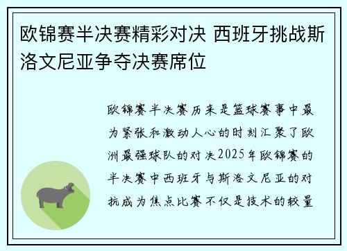 欧锦赛半决赛精彩对决 西班牙挑战斯洛文尼亚争夺决赛席位