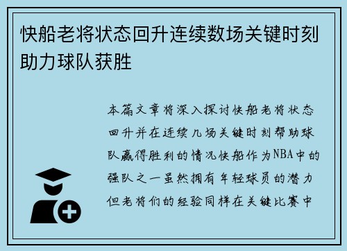 快船老将状态回升连续数场关键时刻助力球队获胜