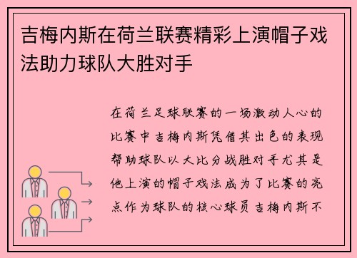 吉梅内斯在荷兰联赛精彩上演帽子戏法助力球队大胜对手