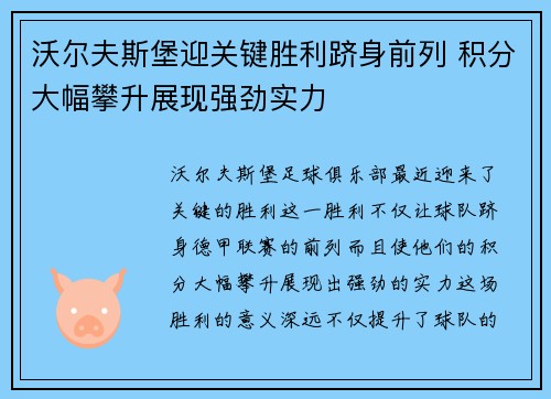 沃尔夫斯堡迎关键胜利跻身前列 积分大幅攀升展现强劲实力