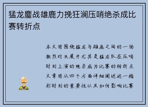 猛龙鏖战雄鹿力挽狂澜压哨绝杀成比赛转折点